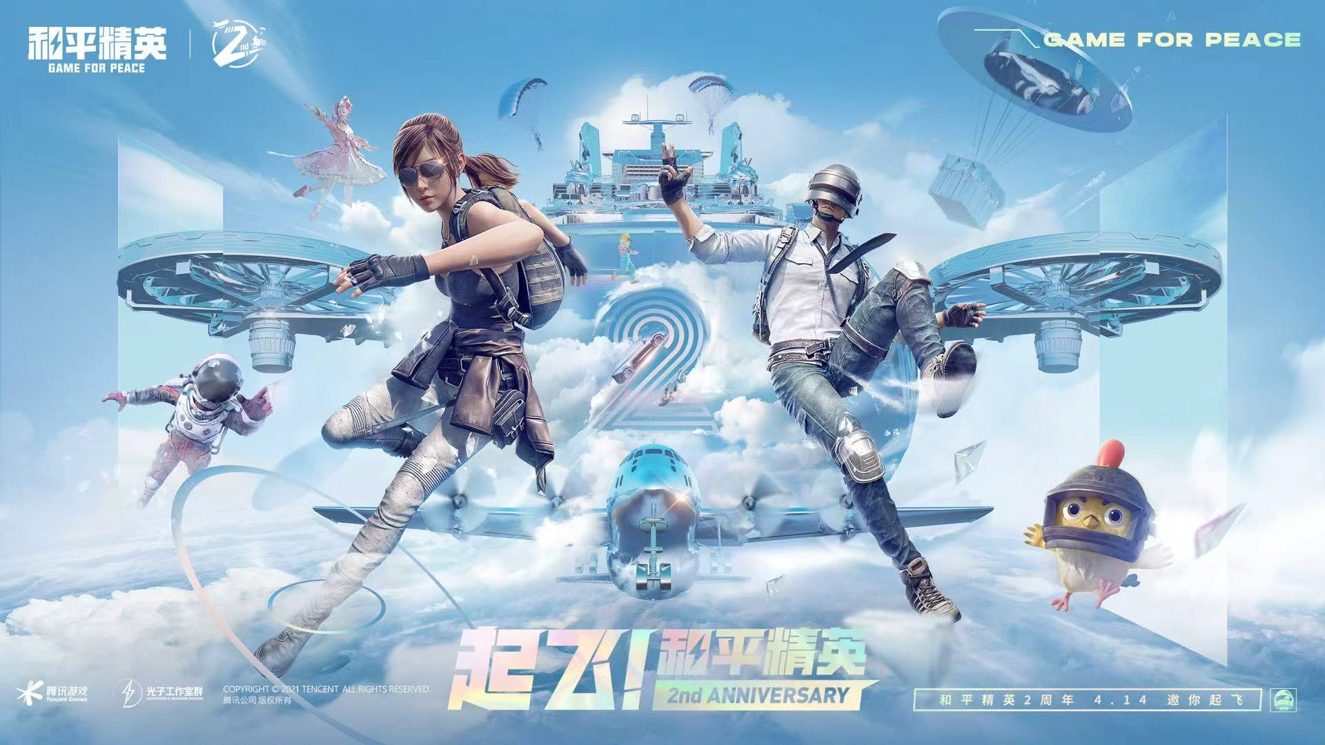 和平精英《太乙真人》辅助