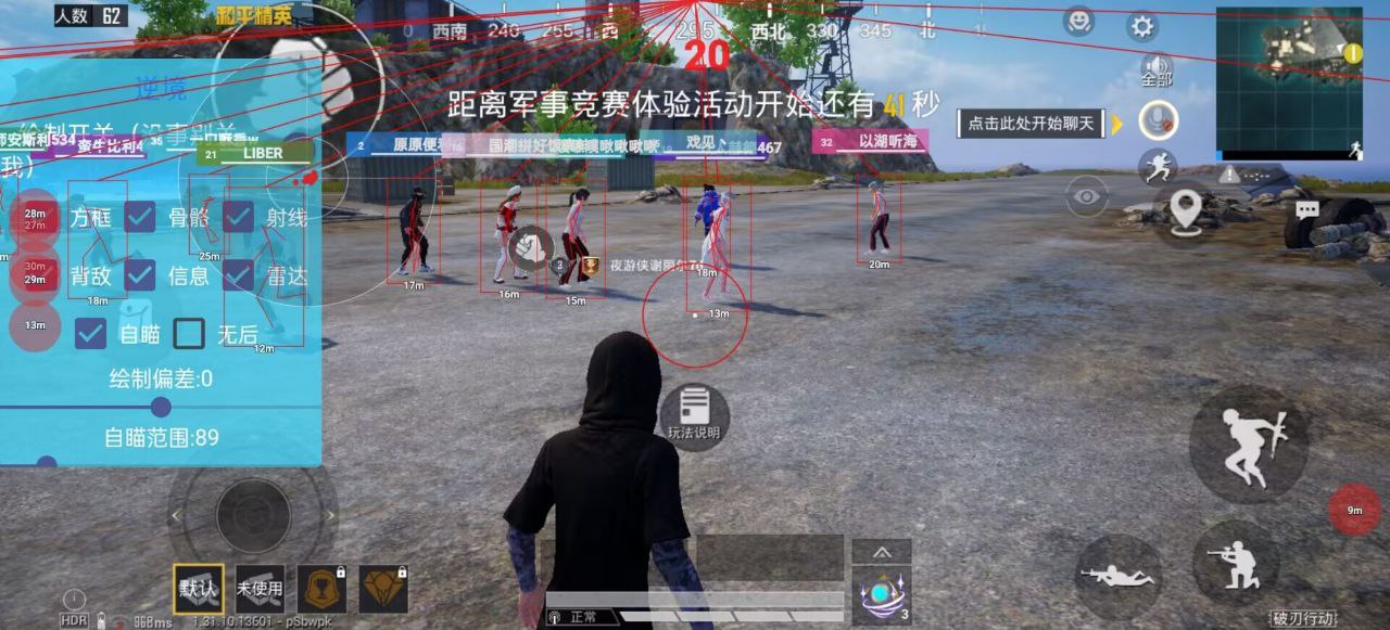 和平精英保时捷IOS免越狱免签名辅助科技