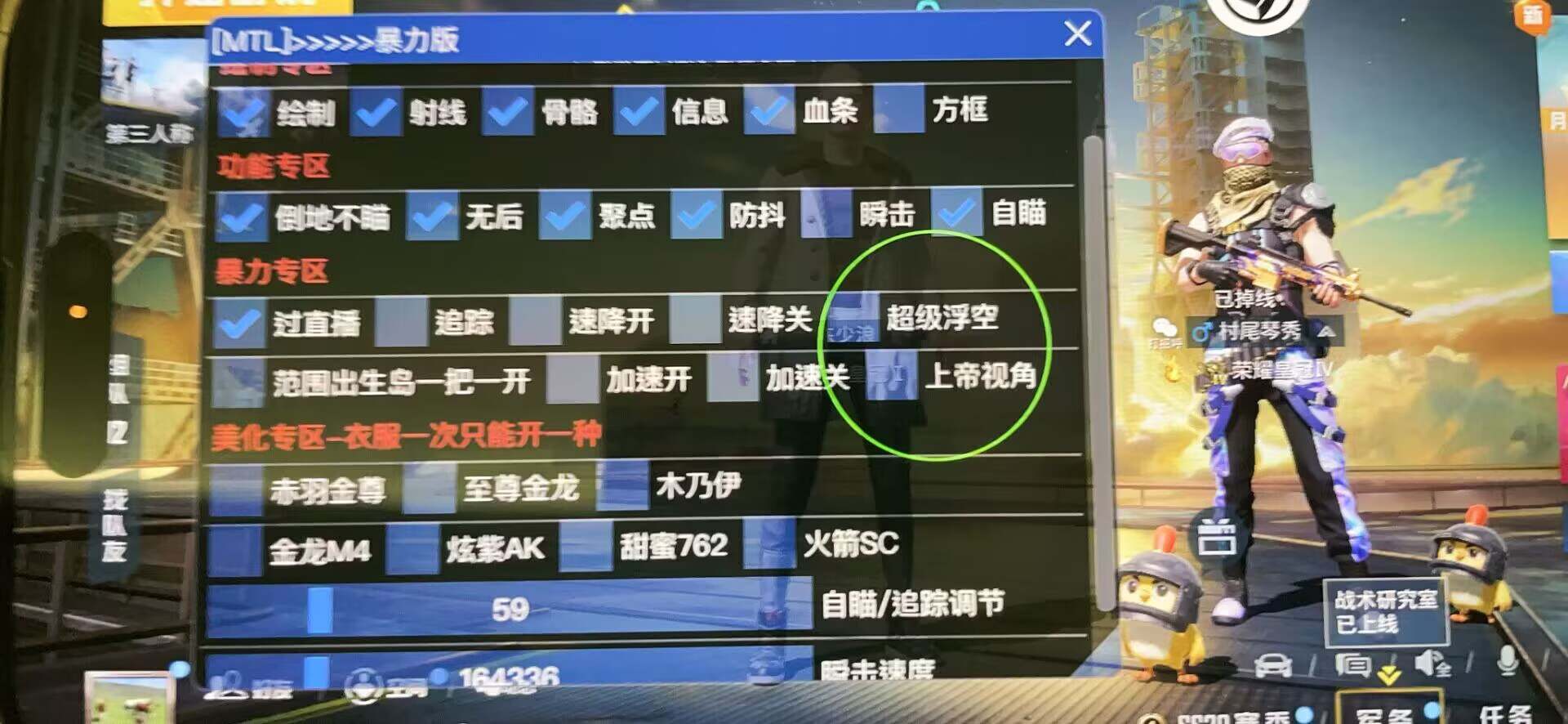 和平精英《迪达拉pro》辅助