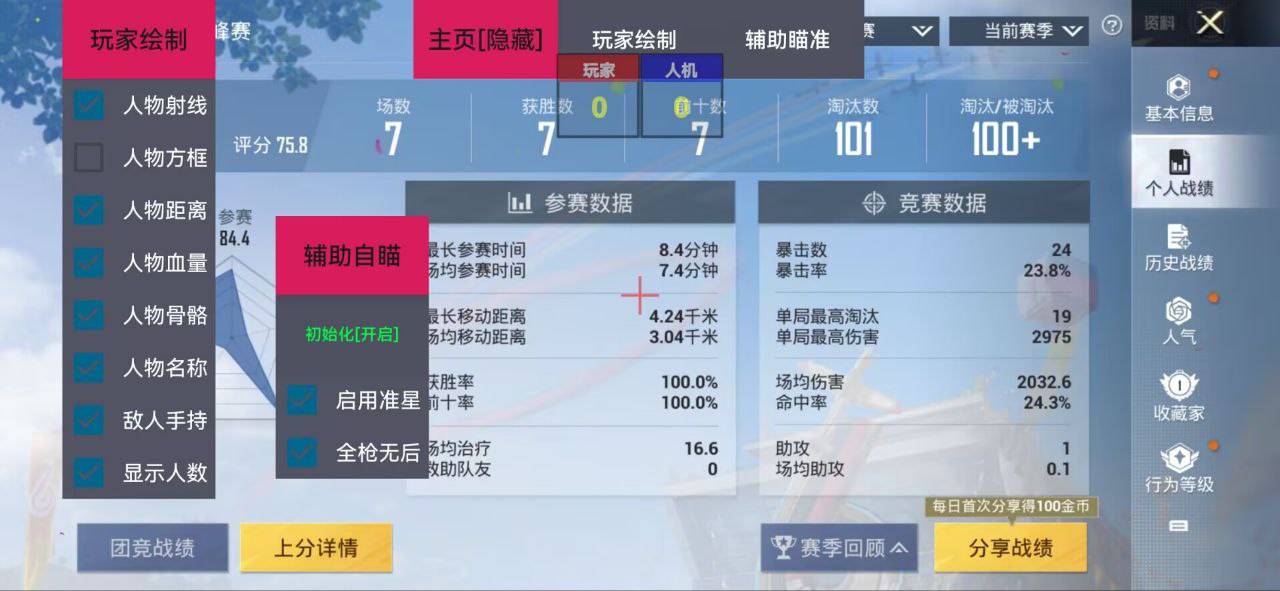 和平精英辅助【雷神/原小迪直装V1.4】稳定防封 人物透视 漏打自瞄 地铁逃生 锁死自瞄 物资显示 人物距离 组队显示
