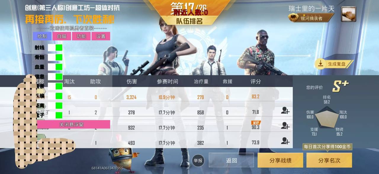 和平精英辅助【蚩尤】