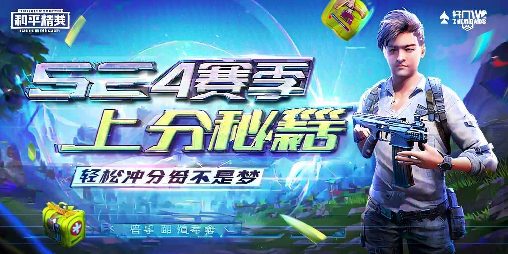 和平精英《战神w》外挂