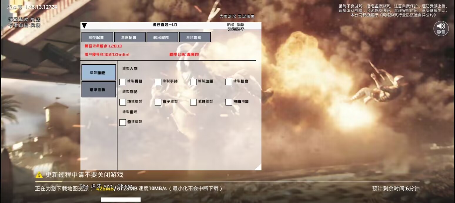 和平精英辅助【星光】