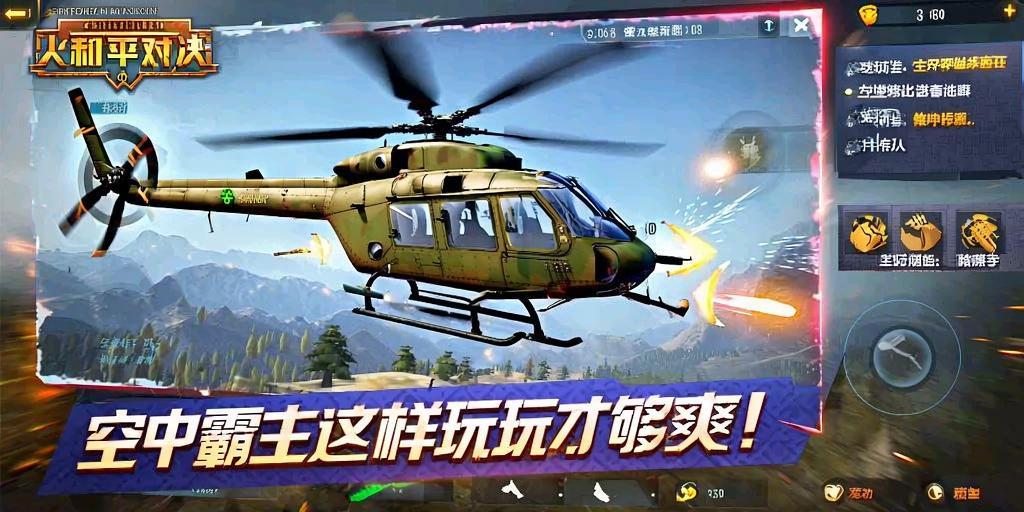 和平精英ios《挑战者》辅助完美上分皇冠