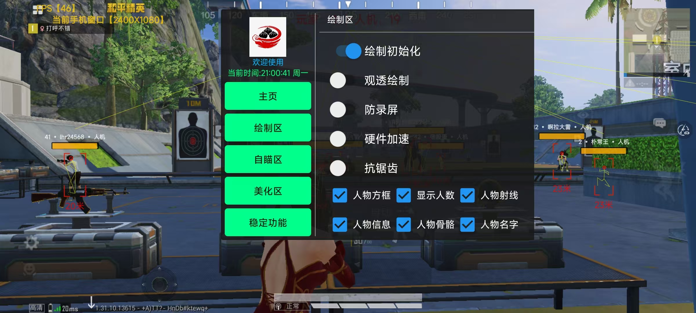 和平精英腾讯模拟器【青鸟】辅助外挂