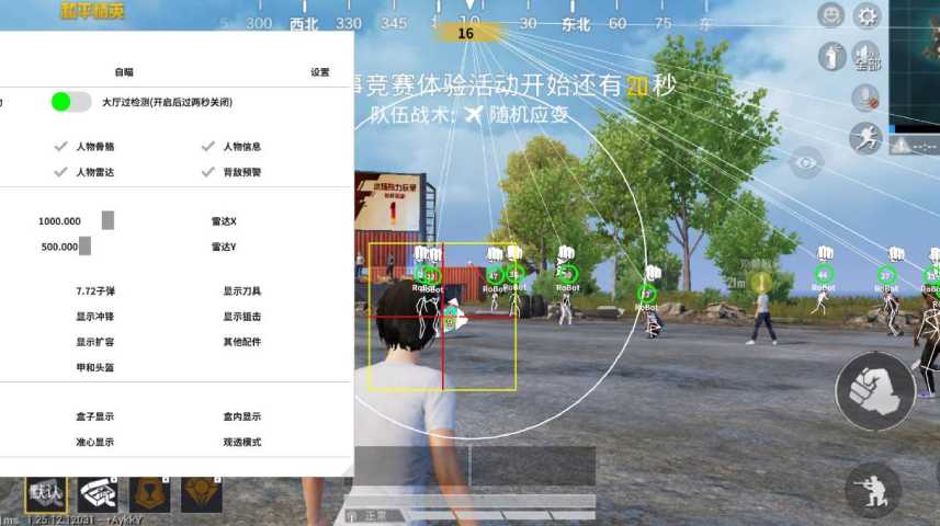 和平精英【神眼】模拟器辅助