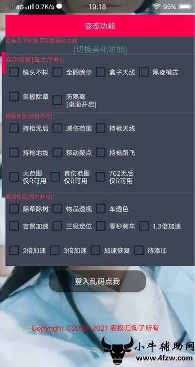 和平精英辅助【巡查员直装V1.0】人物透视 雷达预警 全车美化 枪械美化 人物加速