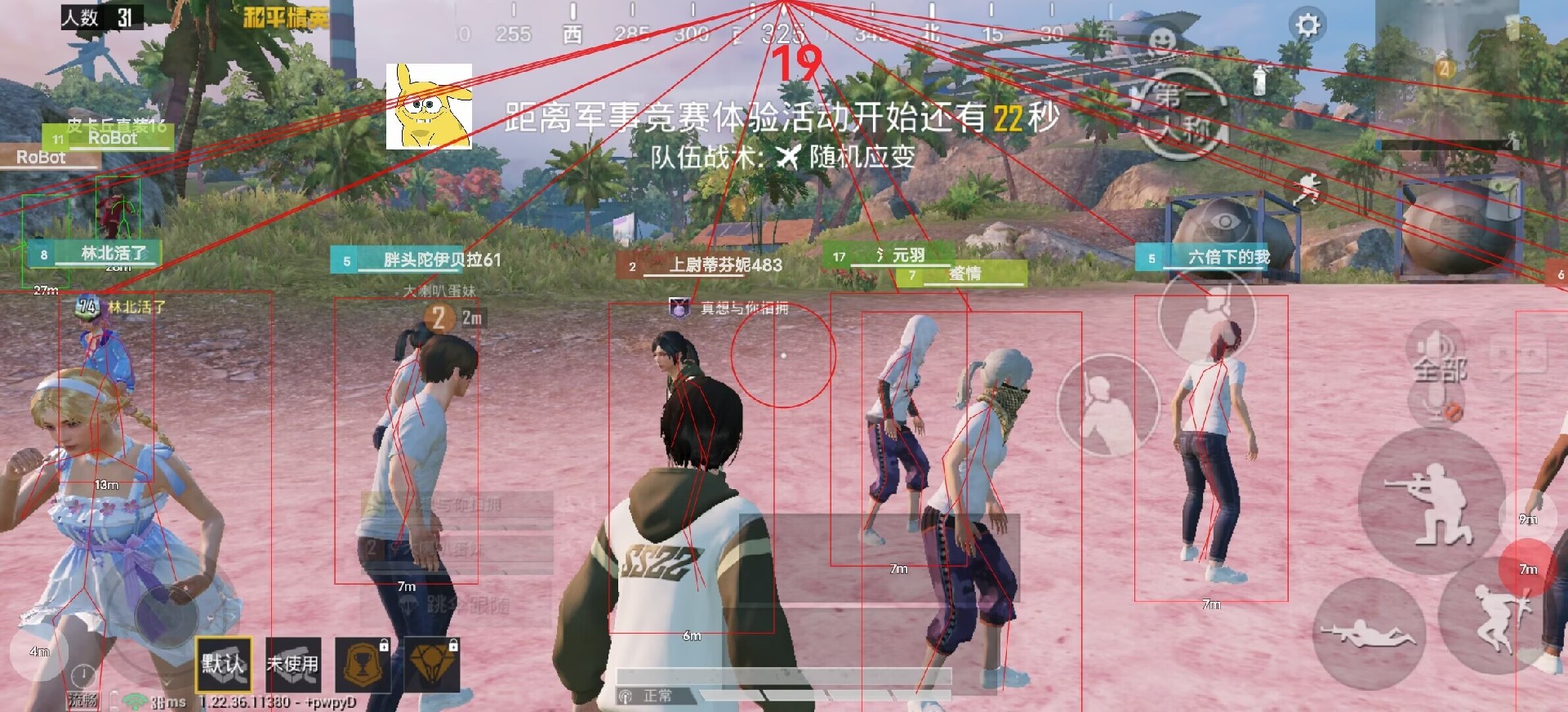 和平精英《诛仙》辅助