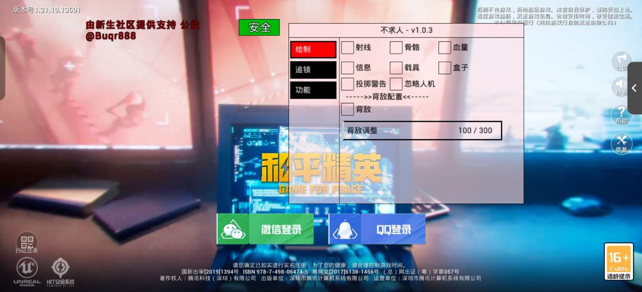 和平精英《敖光》辅助