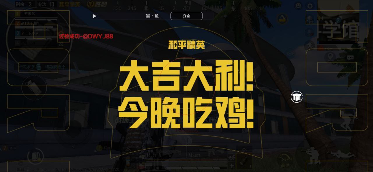 和平精英辅助【墨鱼容器直装】无后座力 人物透视 枪械据点 无限子弹 直播防录屏 偷装备 全图透视 巡查预警 自动压枪 人物透视