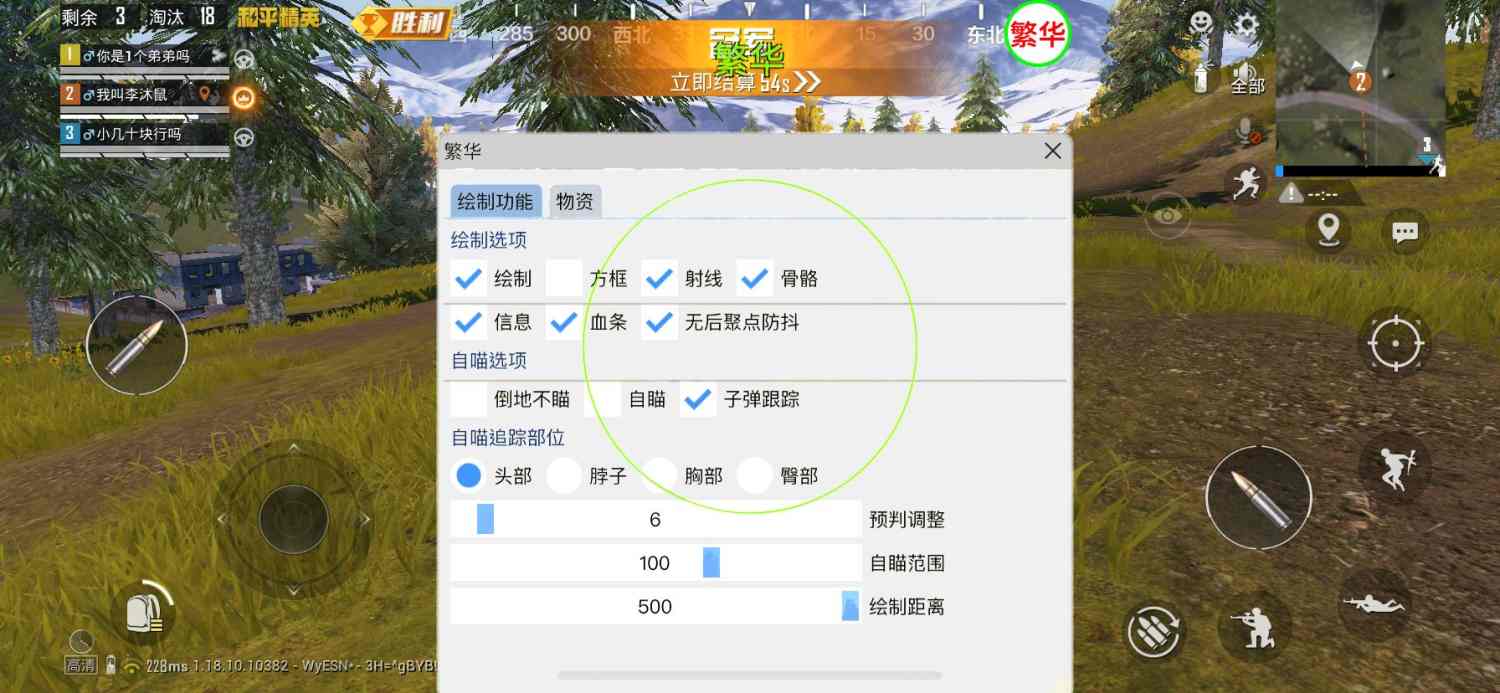和平精英《番茄追踪》辅助